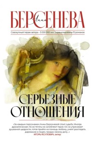 Серьезные отношения