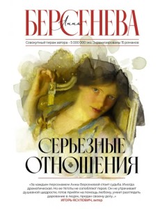 Серьезные отношения