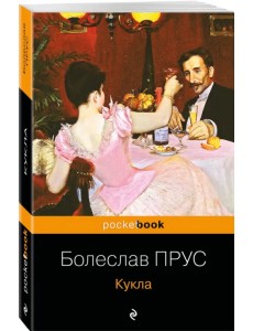 Кукла Кукла