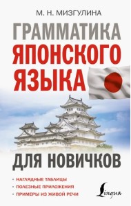Грамматика японского языка для новичков