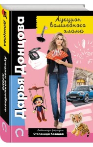 Аукцион волшебного хлама