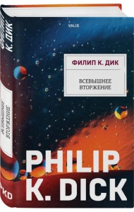 Всевышнее вторжение