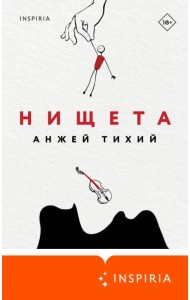 Нищета