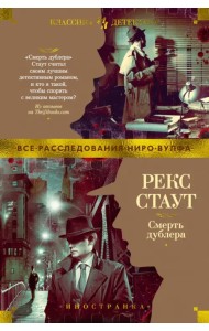 Смерть дублера