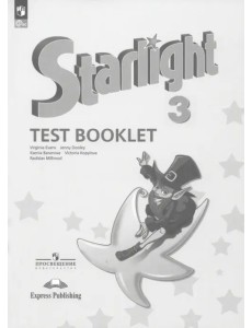 Английский язык. Звездный английский. Starlight. 3 класс. Контрольные задания Английский язык. Звездный английский. Starlight. 3 класс. Контрольные задания