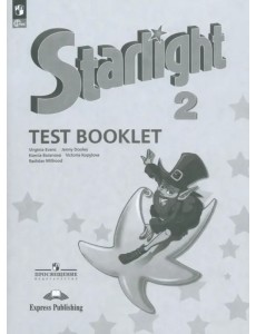 Английский язык. Звездный английский. Starlight. 2 класс. Контрольные задания