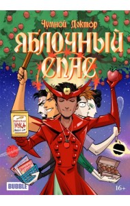 Яблочный спас