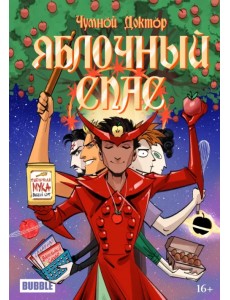 Яблочный спас