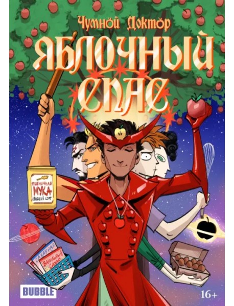 Яблочный спас