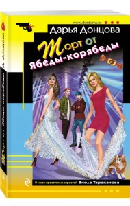 Торт от Ябеды-корябеды