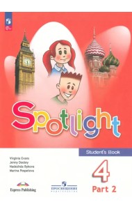 Английский язык. Английский в фокусе. Spotlight. 4 класс. Учебник. В 2-х частях. Часть 2. ФГОС