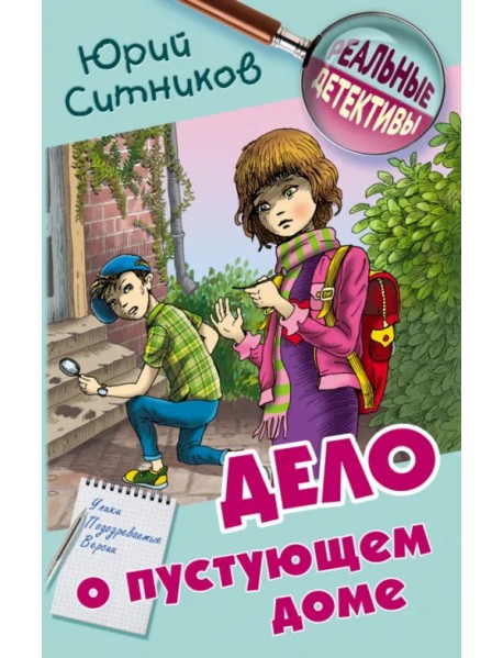 Дело о пустующем доме