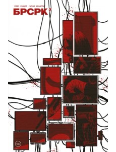 «БРСРК» Киану Ривза #7 «БРСРК» Киану Ривза #7