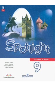 Английский язык. 9 класс. Учебник. ФГОС