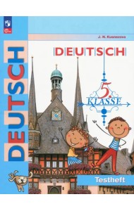 Немецкий язык. 5 класс. Контрольные задания