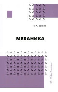 Механика