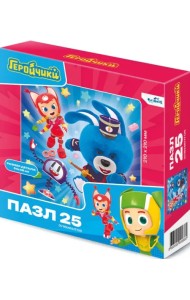 Пазл-25 Геройчики. Навстречу приключениям