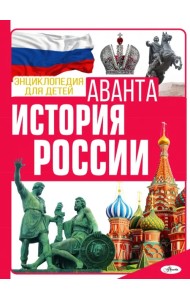 История России