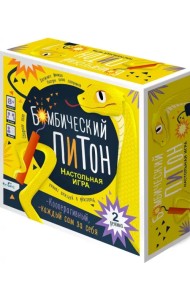 Игра настольная Бомбический питон