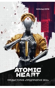 Atomic Heart. Предыстория «Предприятия 3826»