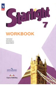 Английский язык. 7 класс. Рабочая тетрадь. ФГОС