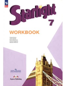 Английский язык. 7 класс. Рабочая тетрадь. ФГОС Английский язык. 7 класс. Рабочая тетрадь. ФГОС