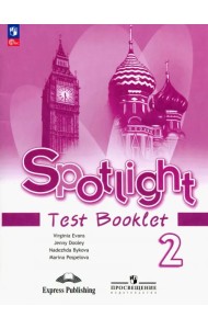 Английский язык. 2 класс. Контрольные задания. ФГОС