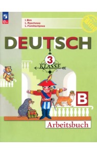 Немецкий язык. 3 класс. Рабочая тетрадь. В 2-х частях