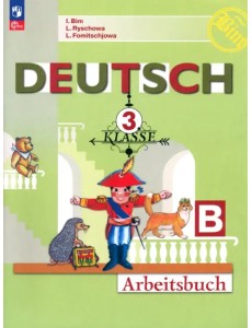Немецкий язык. 3 класс. Рабочая тетрадь. В 2-х частях