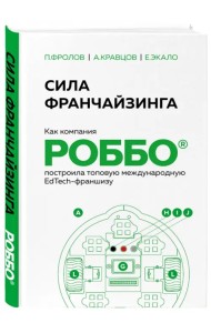 Сила франчайзинга. Как компания Роббо построила топовую международную EdTech-франшизу