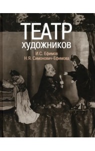 Театр художников