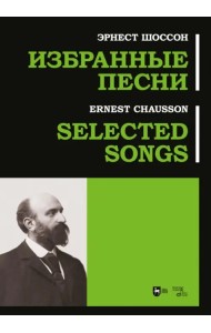 Избранные песни. Ноты