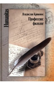 Профессия - филолог