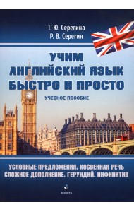 Условные предложения. Косвенная речь. Сложное дополнение. Герундий. Инфинитив