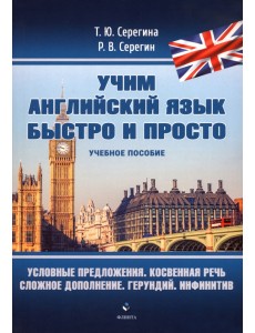 Условные предложения. Косвенная речь. Сложное дополнение. Герундий. Инфинитив