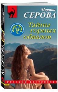 Тайны горных обвалов