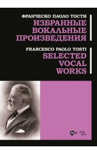 Избранные вокальные произведения. Ноты