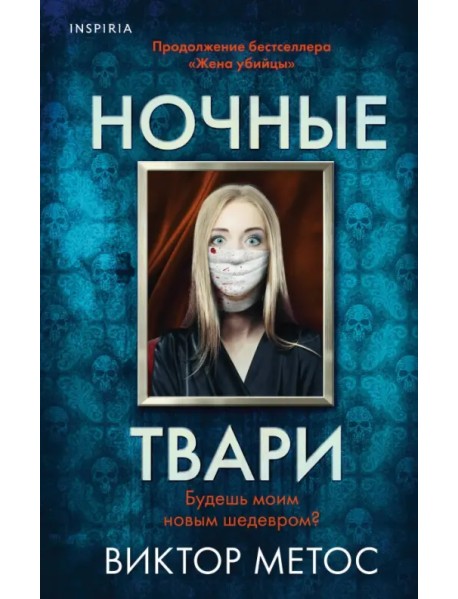 Ночные твари