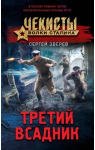 Третий всадник