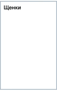 Пазл деревянный развивающий Щенки, 181 деталь