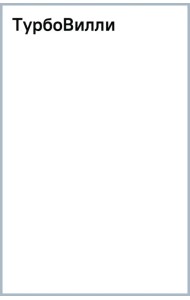 Деревянный пазл ТурбоВилли, 210 деталей