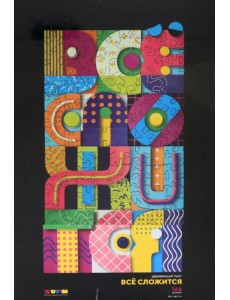 Деревянный пазл Все сложится, 166 деталей