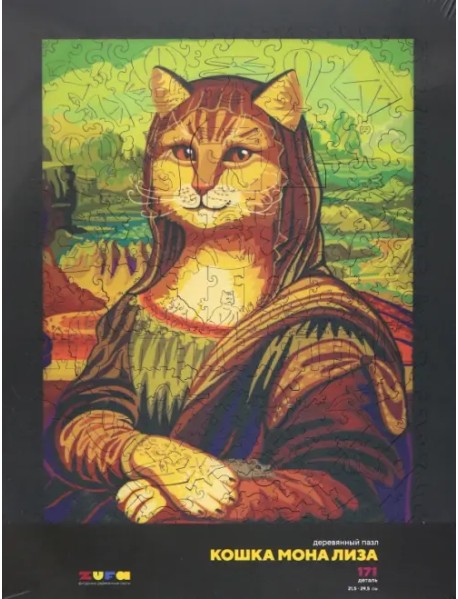 Деревянный пазл Кошка Мона Лиза, 171 деталь