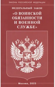 Федеральный закон 