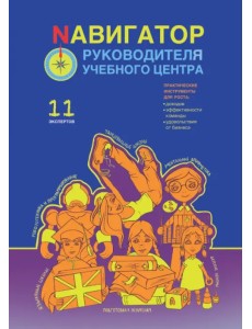 Навигатор руководителя учебного центра Навигатор руководителя учебного центра