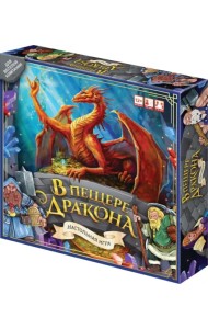 Игра настольная В пещере дракона