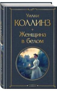 Женщина в белом