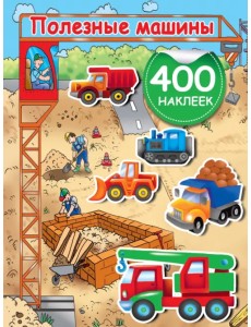 Полезные машины. 400 наклеек