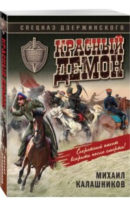 Красный демон