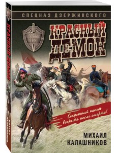 Красный демон Красный демон